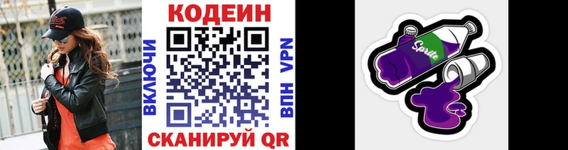 Codein Purple Drank  сколько стоит  blacksprut онион  Кремёнки 